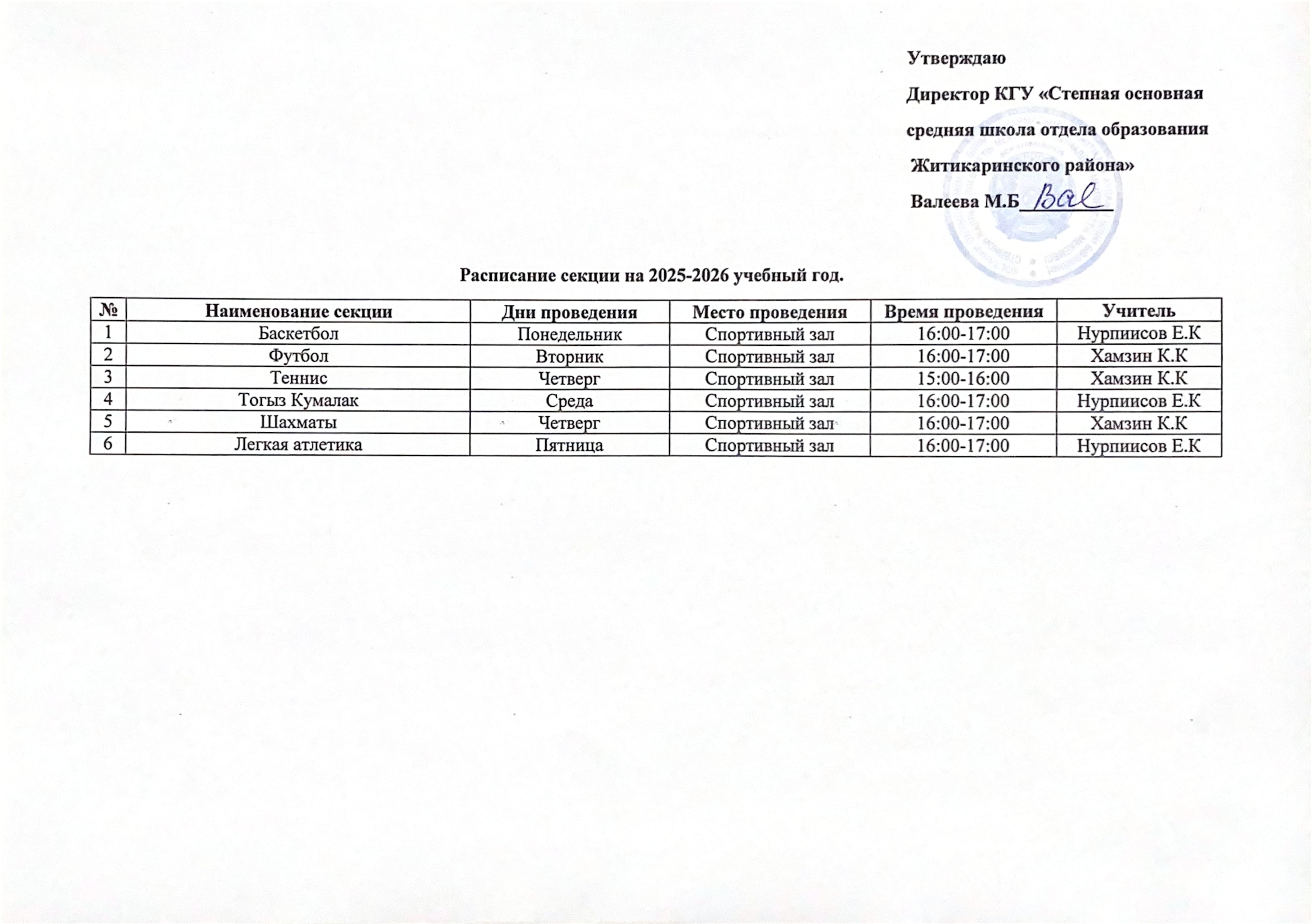 Расписание секций page 0001 1