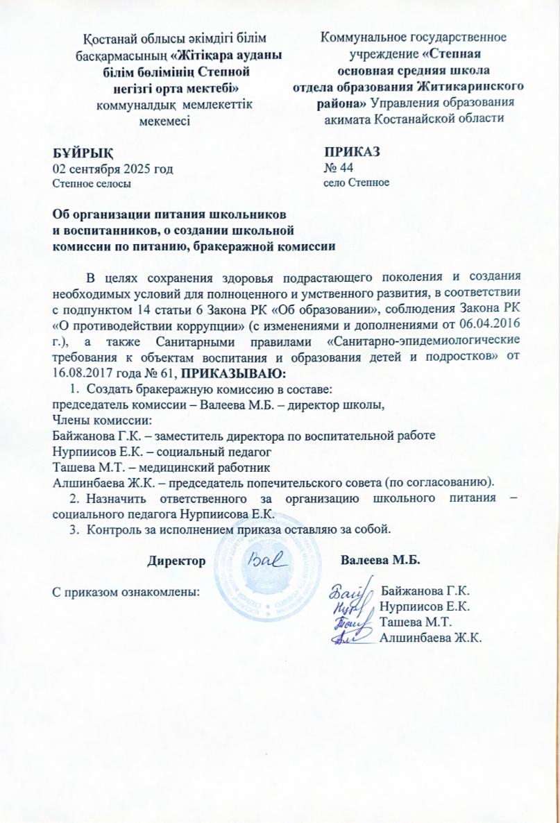 бракеражка